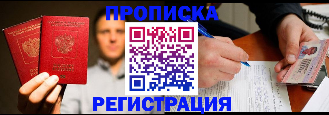 временная регистрация для всех в Дмитрове