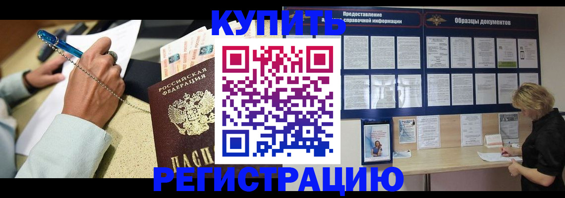 временная регистрация в квартире в Дмитрове