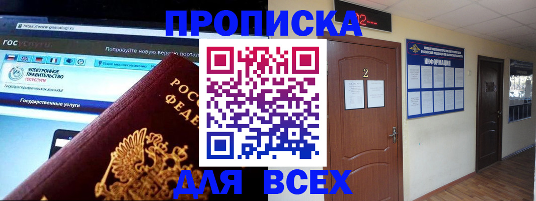 временная регистрация для школы в Дмитрове