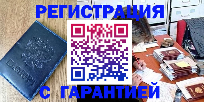 временная прописка в Дмитрове