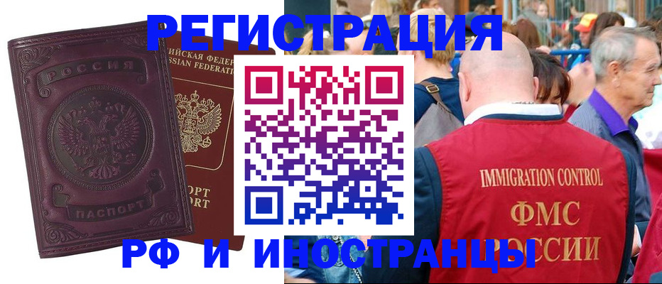 временная регистрация для всех в Дмитрове