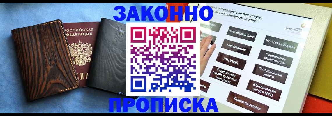 прописка регистрация в Дмитрове