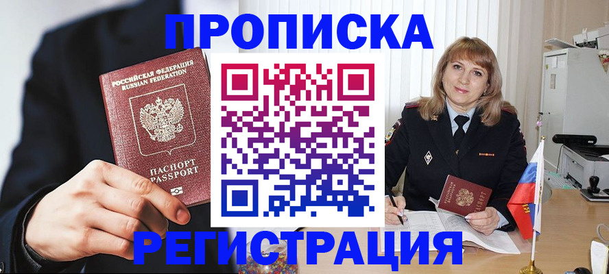 прописка законно в Дмитрове