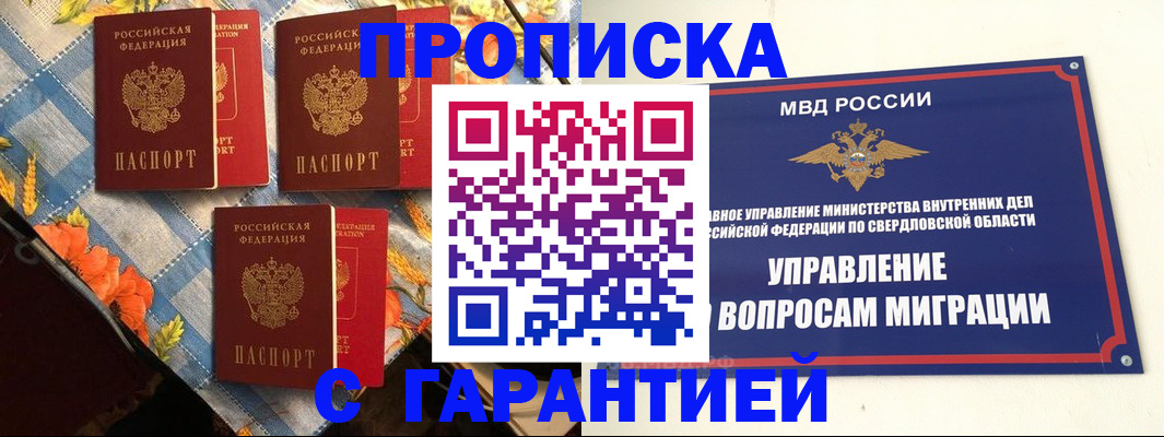 временная регистрация недорого в Дмитрове